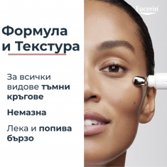 Eucerin Anti-pigment Озаряващ околоочен крем 15 ml