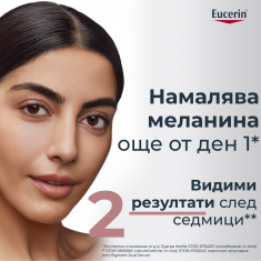 Eucerin Anti-pigment Серум с двойно действие 30 ml