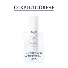 Eucerin Anti-Redness Коригиращ дневен крем против зачервяване SPF25 50 ml