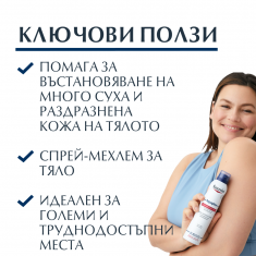 Eucerin Aquaphor Защитаващ спрей за увредена кожа 250 ml