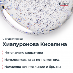 Eucerin® DERMATOCLEAN Измиващ гел за нормална и смесена кожа с хиалурон 200 ml
