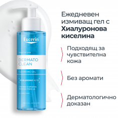 Eucerin® DERMATOCLEAN Измиващ гел за нормална и смесена кожа с хиалурон 200 ml
