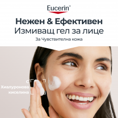 Eucerin® DERMATOCLEAN Измиващ гел за нормална и смесена кожа с хиалурон 200 ml