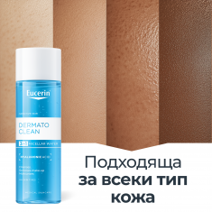 Eucerin® DERMATOCLEAN Мицеларна вода 3 в 1 за всеки тип кожа с хиалурон 200 ml