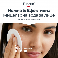 Eucerin® DERMATOCLEAN Мицеларна вода 3 в 1 за всеки тип кожа с хиалурон 400 ml