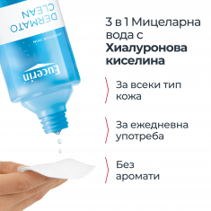 Eucerin® DERMATOCLEAN Мицеларна вода 3 в 1 за всеки тип кожа с хиалурон 400 ml
