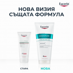 Eucerin® DERMOPURE CLINICAL Коригиращ крем за тяло 200 ml