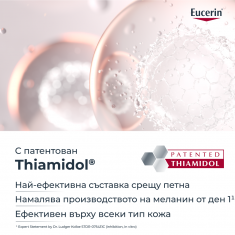 Eucerin® DERMOPURE CLINICAL Коригиращ крем за тяло 200 ml
