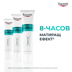 Eucerin® DERMOPURE CLINICAL Матиращ флуид 40 ml