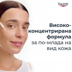 Eucerin® Hyaluron-Filler Стягащ серум 30 ml