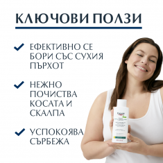 Eucerin ДУО Dermo Capillaire Крем-Шампоан против сух пърхот за сърбящ скалп 250 ml 1+1