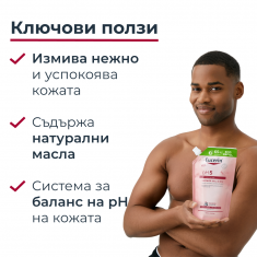 Eucerin pH5 Душ-гел с нарутални масла 400 ml - Пълнител