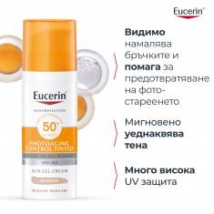 Eucerin Photoaging Control SPF50+ Оцветен слънцезащитен гел-крем за лице - Тъмен 50 ml