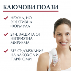Eucerin Рол-Он Дезодорант за чувствителна кожа 50 ml