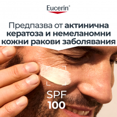 Eucerin Актиник контрол SPF100 Флуид, медицинско изделие 80 ml