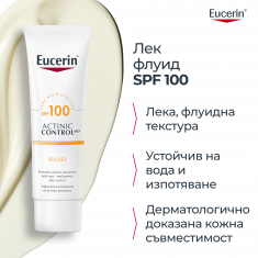 Eucerin Актиник контрол SPF100 Флуид, медицинско изделие 80 ml