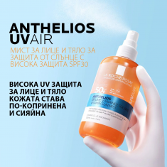 La Roche-Posay Anthelios SPF30 UVAIR Витаминен спрей 200 ml