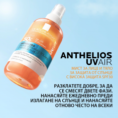 La Roche-Posay Anthelios SPF30 UVAIR Витаминен спрей 200 ml