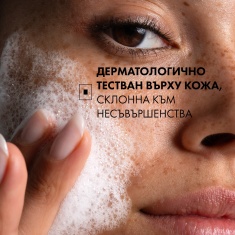 La Roche-Posay EFFACLAR Supramolecular Почистващ гел 400 ml