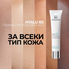 La Roche-Posay Hyalu B5 Крем 40 ml