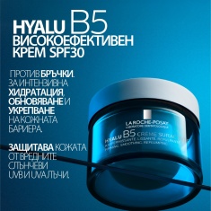 La Roche-Posay Hyalu B5 SPF30 Високоефективен крем 50 ml
