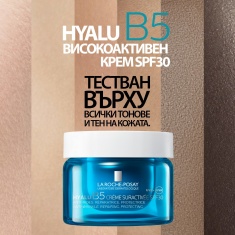 La Roche-Posay Hyalu B5 SPF30 Високоефективен крем 50 ml