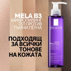 La Roche-Posay MELA B3 Микропилинг гел против тъмни петна 400 ml