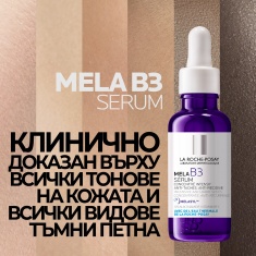 La Roche-Posay MELA B3 SERUM Интензивен концентриран серум против тъмни петна и повторната им поява 30 ml