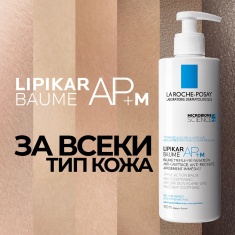 La Roche-Posay Lipikar Baume AP+M Успокояващ балсам за лице и тяло 200 ml