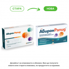 Авирон Рапид при грип и вирусни инфекции 360 mg х24 таблетки