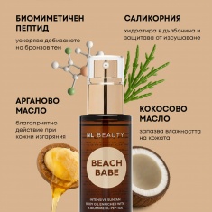 NL Beauty BEACH BABE Олио За Тяло - Какао 100 ml