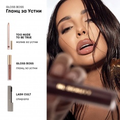 NL Beauty GLOSS BOSS Гланц За Устни SUNKISSED 3,5 ml