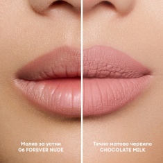 NL Beauty Kомплект за устни: Течно Матово Червило и Молив За Устни CHOCOLATE MILK & 06 FOREVER NUDE