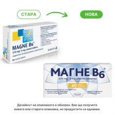 Магне B6 при мускулни крампи, нервност и сърцебиене х60 таблетки