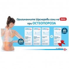 Шуслерови соли Комбинация при oстеопороза за изграждане на костна тъкан 3 х200 таблетки - DHU