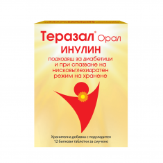 Теразал Орал Инулин х12 таблетки за смучене