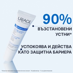 Uriage Bariederm Защитен и възстановяващ балсам за устни 15 ml