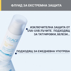 Uriage Bariesun 100 SPF50+ Флуид за екстремна защита 50 ml