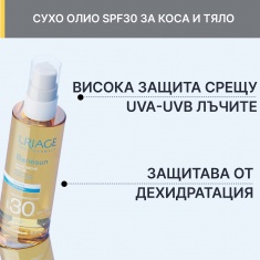 Uriage Bariesun SPF30 Слънцезащитно сухо олио 200 ml