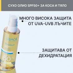 Uriage Bariesun SPF50+ Слънцезащитно сухо олио 200 ml