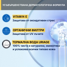 Uriage Bariesun SPF50+ Слънцезащитно сухо олио 200 ml