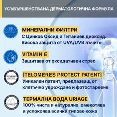 Uriage Bariesun SPF50+ Минерален крем за бебета и деца 100 ml + Термална вода за бебета и деца 150 ml