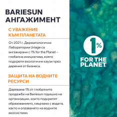 Uriage Bariesun SPF50+ Освежаваща слънцезащитна термална вода 200 ml