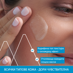 Uriage Нощна термална маска 50 ml