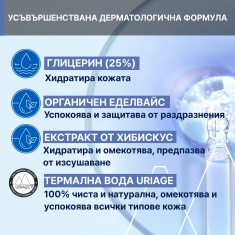 Uriage Bebe Измиващо подхранващо гел-олио 500 ml