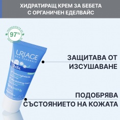 Uriage Bebe Хидратиращ защитен крем за лице 40 ml