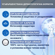 Uriage Bebe Хидратиращ защитен крем за лице 40 ml