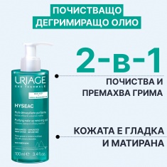 Uriage Hyseac Измивно олио 100 ml