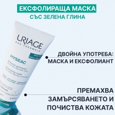 Uriage Hyseac Ексфолираща маска за мазна кожа 100 ml
