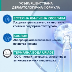 Uriage Hyseac Ексфолираща маска за мазна кожа 100 ml
